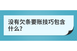 北票专业要账公司如何查找老赖？